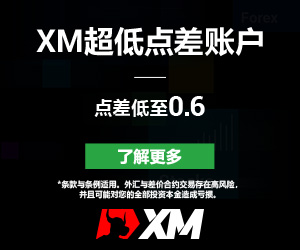 XM外汇交易平台介绍